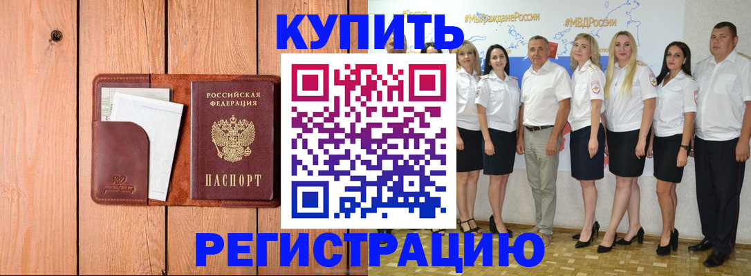 временная регистрация законно в Кореновске