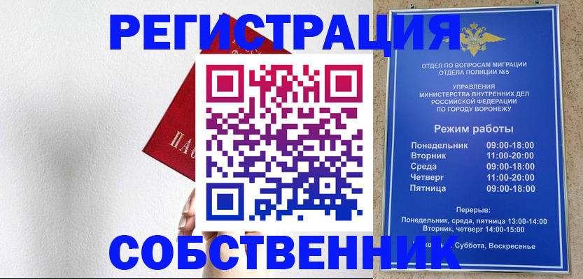 временная регистрация в квартире в Кореновске