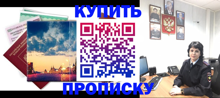 где прописаться в Кореновске