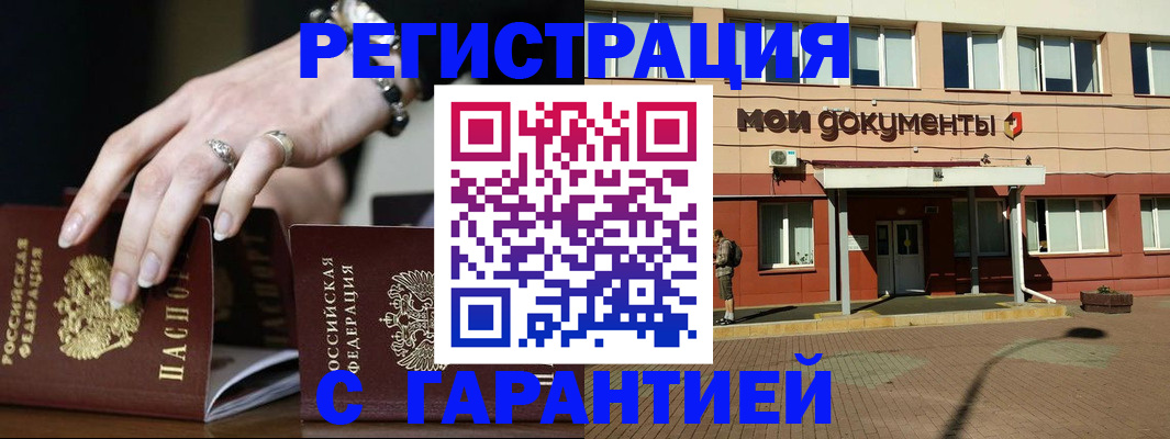 прописка для работы в Кореновске